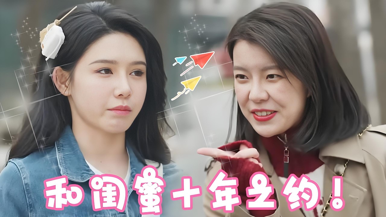 为了照顾十年未见闺蜜的自尊心装穷！黑卡都为她准备好了，竟然转眼在工资谈判桌上看到她！！我的董事长闺蜜！