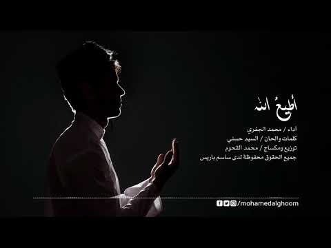 أطيعُ الله - عمل ابتهالي | كلمات والحان سيد حسني | Sada Alebda