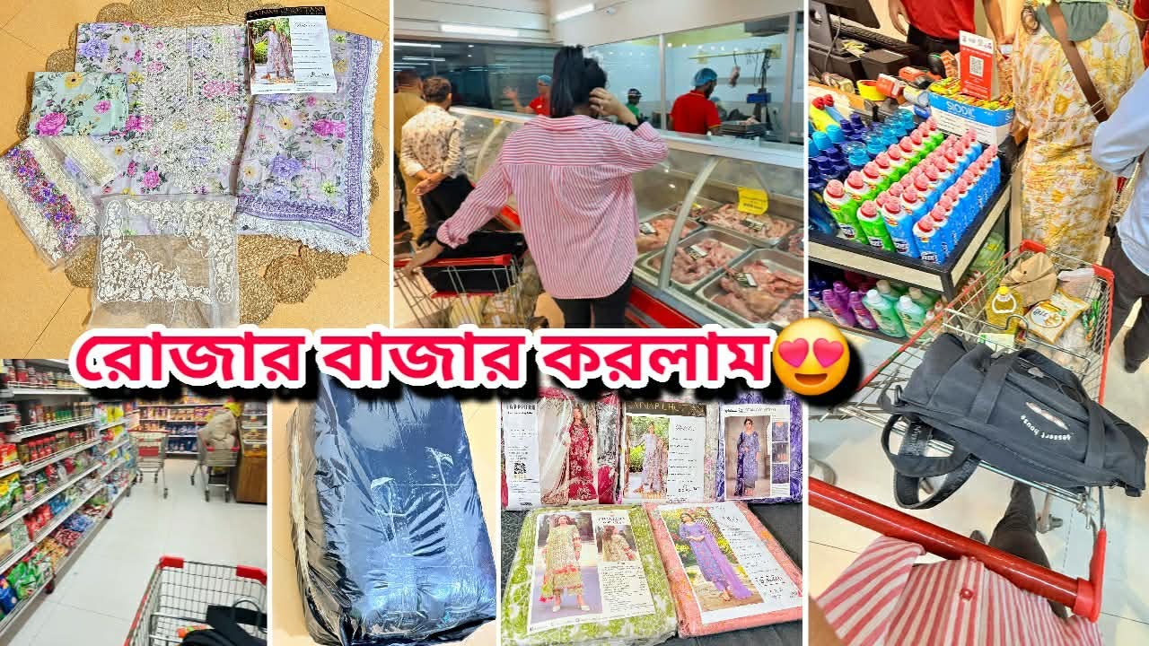 ব্যাচেলর মানুষের রোজার বাজার💁‍♀️রোজার শুরুতেই ঈদের স্পেশাল কালেকশন😍সারাদিনের কর্মব্যস্ত ভ্লগ🙂