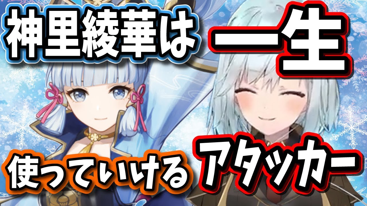 【原神】神里綾華は通常、スキル、爆発の全部が強いからこれから先もずっと使っていけるキャラクターだね【ねるめろ/切り抜き/原神切り抜き/実況】