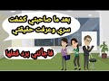 بعد ما صاحبتي كشفت سري وعرفت حقيقتي فاجأتني برد فعلها حكايات حقيقية قصص واقعية روايات عربية بعد ما صاحبتي كشفت سري وعرفت حقيقتي فاجأتني برد فعلها حكايات حقيقية قصص واقعية روايات عربية