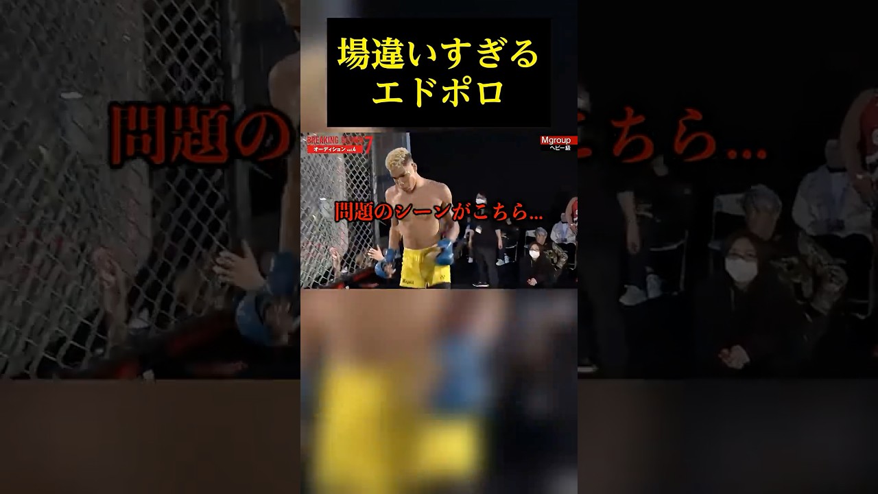 強すぎるエドポロ