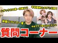 【質問コーナー】50個の質問に答えてみた!