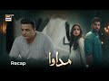 Madawa Episode 74 | RECAP | Omer Shahzad | Aiza Awan | ARY Digital Drama