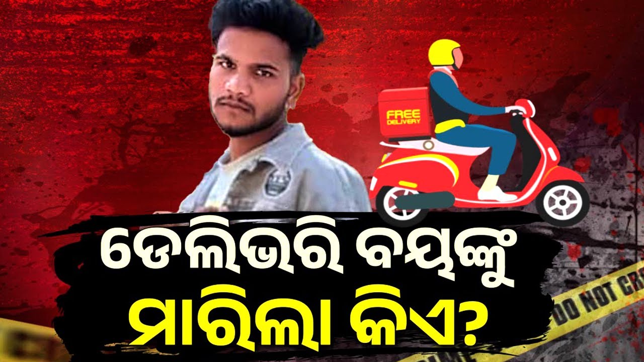 Delivery boy found dead near Pandra under suspicious circumstances | Kalinga TV