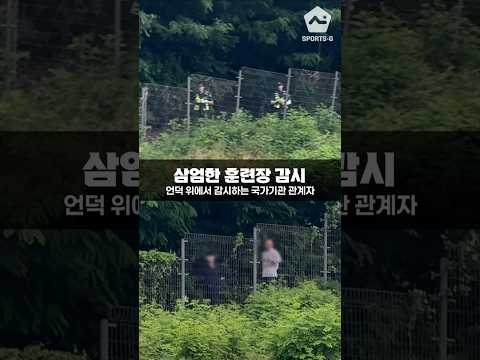 북한 선수를 <strong>지켜보는</strong> 감시의 눈