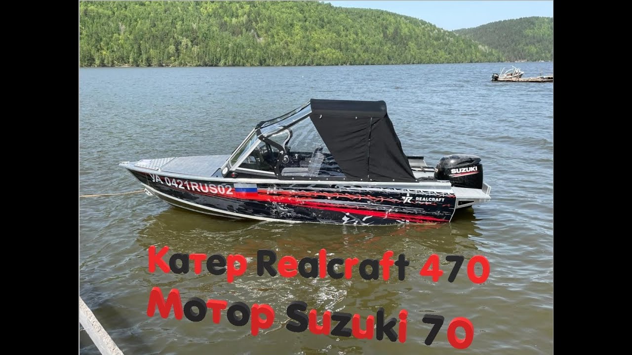 Купить Лодку Реалкрафт 470 Официальный Сайт