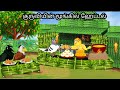 Hotel in junggle  moral story in tamil  village birds cartoon