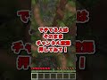 みんなこれできる??#マイクラ #shorts