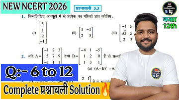 Class 12th Math Prashnavali 3.3 Solution in Hindi || Q:- 6 to 12 Chapter 3 Matrices || Ex 3.3 ||