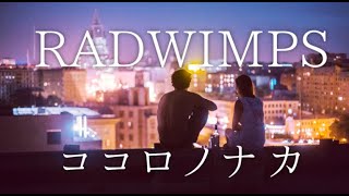 Watch Radwimps Cocorononaca video