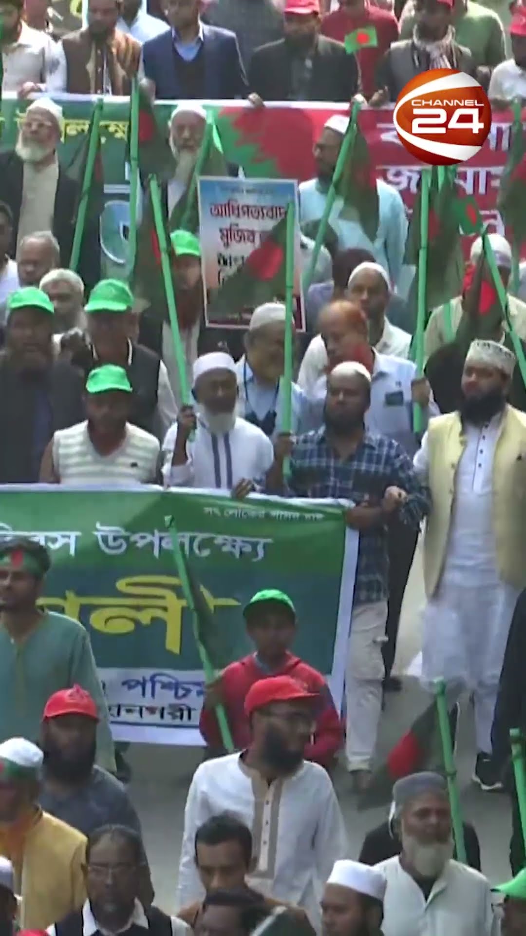 রাজধানীতে জামায়াতে ইসলামীর বিজয় র‍্যালি #JamaateIslami #VictoryDay #Channel24