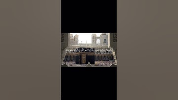قرآن سورة الحج القارئ ماهر المعيقلي #قرآن #اكسبلور #قران_كريم #ماهر_المعيقلي