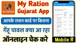 Ration Card Kaise Check Kare Gujarat  | Ration Card Kaise Check Kare Gujarat |