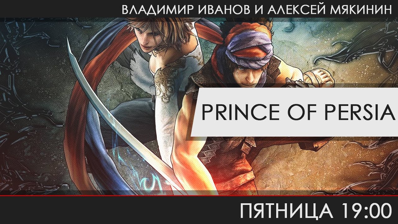 Фара принс персии