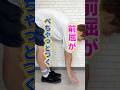 【細くなるのは柔軟性でなく、、】足首と骨盤の動きが大事！　#ふくらはぎ痩せ #脚やせ #脚痩せ