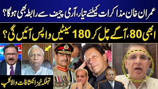 Imran Khan ready for negotiations? | 180 seats will be returned Soon? | Shocking Revelation | GNN