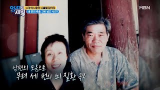 가족의 사랑으로 뇌 질환 후유증을 극복했다! MBN 201103 방송