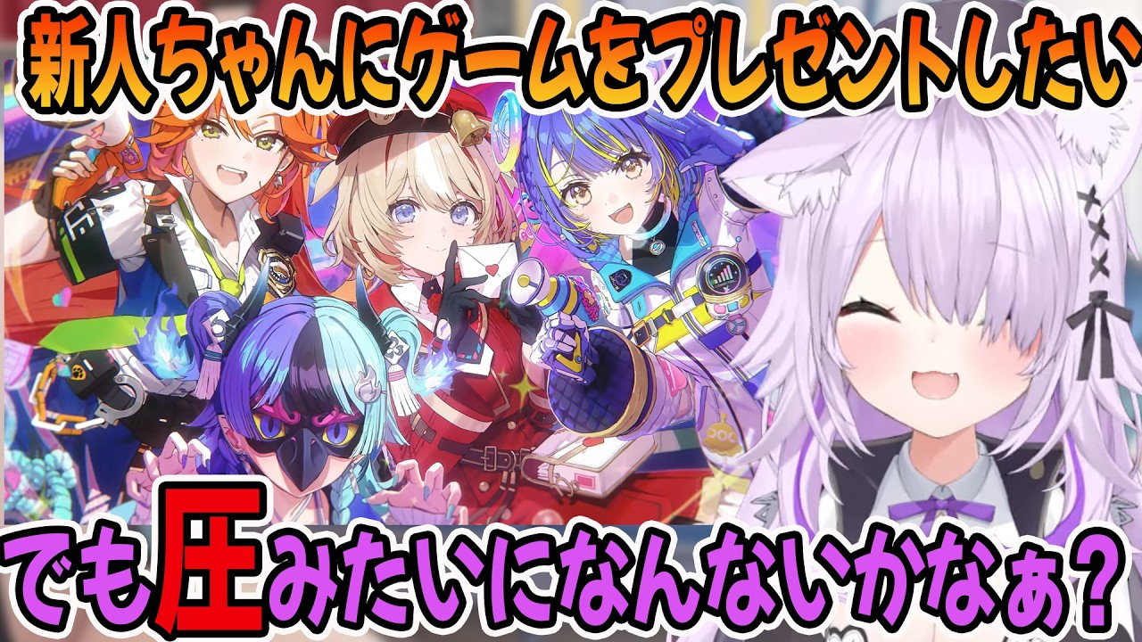 ホロライブの新人のアソビ★まわり隊!にゲームのプレゼントをしたい猫又おかゆ「ホロライブ切り抜き」
