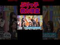 宮地的視力検査 ぶりっ子検査 日向坂で会いましょう 宮地すみれ