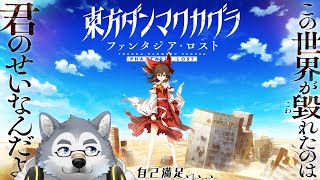 【ゲーム配信】東方の音ゲーをただただ楽しむ配信【東方ダンマクカグラ】