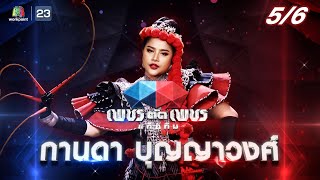 เพชรตัดเพชรแท็กทีม | EP.07 | 17 ก.ค. 65 [5/6]