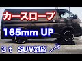 【ハイエース】Amazonでカースロープを購入したので試してみた