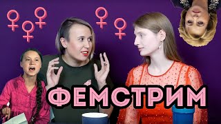 Рунет против Греты Тунберг, Фейсбук против лукизма, а Матвиенко против домашнего насилия | фемстрим
