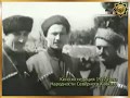 Уникальные кадры - КАВКАЗ.. 100 ЛЕТ НАЗАД