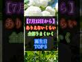 【7月12日から】ありえないくらい全部うまくいく誕生日TOP5