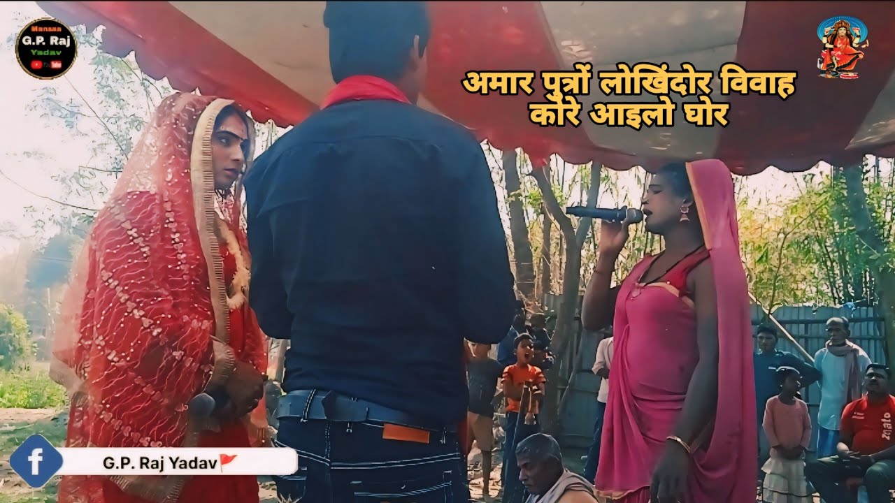 अमार पुत्रों लोखिंदोर विवाह कोरे आइलो घोर || Surjapuri nach || Surjapuri nach Mithun || gain ka nach