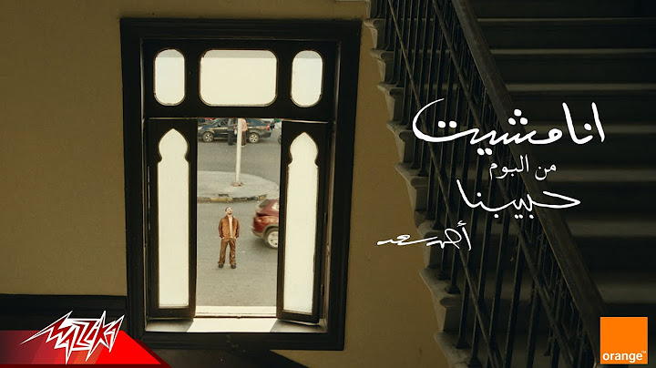 Ahmed Saad - Ana Mesheet | Official Visualizer - 2025 | احمد سعد - انا مشيت