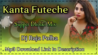 Kata Futeche Amari Boro Legecha Dj Song ||  Kanta Futeche Dj Song || Bangla Dj Song || Dj Raja Polba