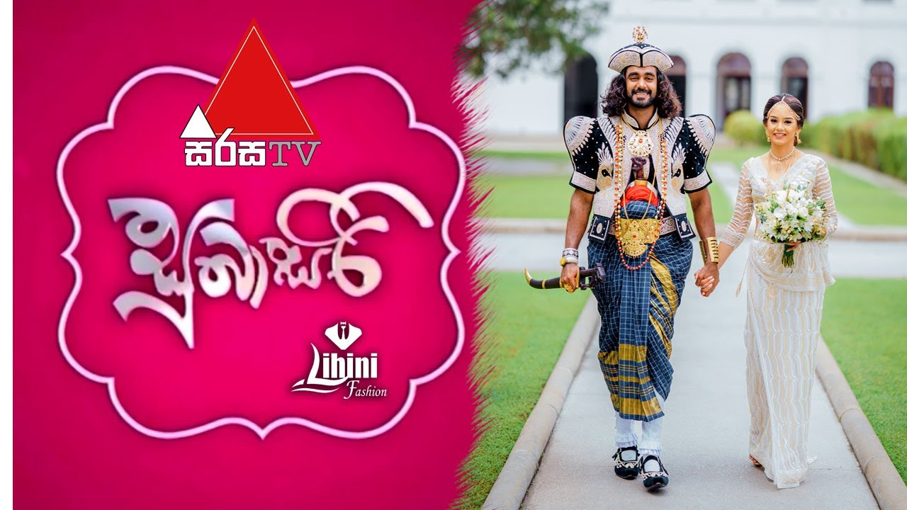 Susbaski Rig Sirasa Subasiri With Irahanda Nilame Andum - 'ඉරහඳ නිළමේ ඇඳුම්' - YouTube