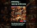 #अजातशत्रु – सत्ता का अंधेरा सच#अपराध से साम्राज् #history #indianhistory #guptadynasty #mahanagar