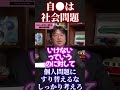 自殺は社会問題、岡田斗司夫切り抜き【上島竜兵 ダチョウ俱楽部 三浦春馬 渡辺裕之 竹内結子 芦名星 神田沙也加 ひろゆき ひろゆき切り抜き ホリエモン ガーシー 命】 #Short #Shorts
