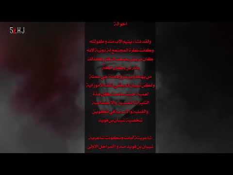 مسـيرة الامير شيبان بن قويد الدوسري