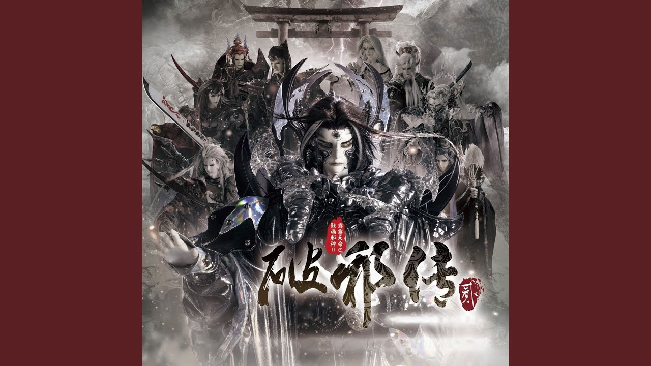 Watch 暗夜曙光 on YouTube Watch 暗夜曙光 on YouTube