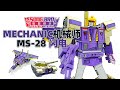 【变形金刚（评测）】Mechanic机械师 MS 28 闪电——嵩哥模玩 MechanicToys MS 28 Thunderbolt blitzwing——Song.Bro Toys