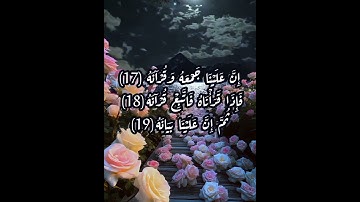  لَا تُحَرِّكْ بِهِ لِسَانَكَ لِتَعْجَلَ بِهِ (16) الشيخ كامل يوسف البهتيمى 💫 سورة القيامة 💫