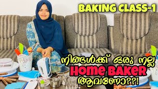 Free Online Baking Class 1|കേക്ക് ഉണ്ടാക്കി ലക്ഷങ്ങൾ സമ്പാദിക്കാൻ ഈ വീഡിയോ കണ്ട് നോക്കു|Baking Tools