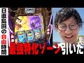 おもろすぎてゲロ出る。【真打 吉宗】