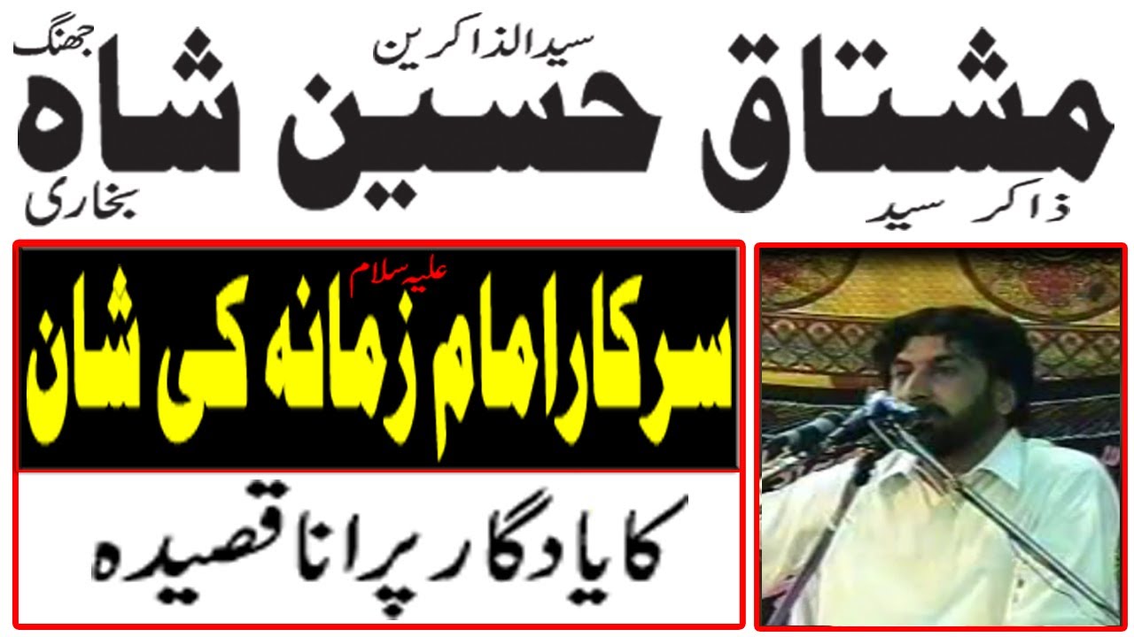 Zakir Mushtaq Hussain Shah Jhang || Yadgar Qasida || Imam a  Zamana Sarkar S.A ki shan