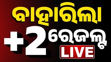 🔴 LIVE || Big Breaking || ବାହାରିଲା +2 ପରୀକ୍ଷା ରେଜଲ୍ଟ  || +2 Result Out || CHSE | Odisha | Kanak News