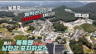 번호 086 독특하고 개성만점 남한강 포치하우스  #전원주택 #단독주택 #경기도전원주택 #경기도단독주택 #이천여주전원주택