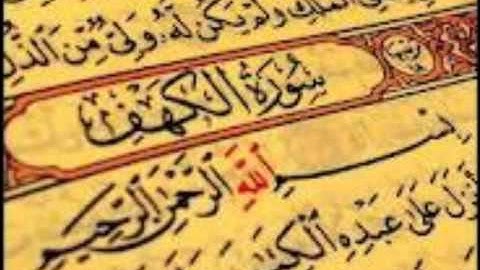 سورة الكهف  الشيخ إبراهيم الجبرين   من أعذ ب  الأصوات