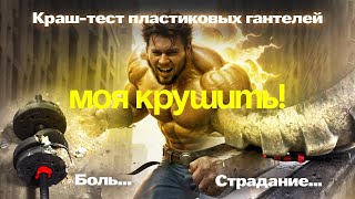 Тестируем бетонные гантели трактором. Результат удивил!