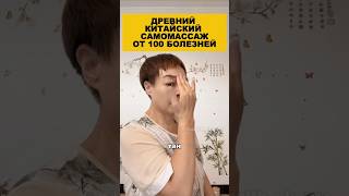 Древний Китайский самомассаж от 100 болезней #здоровье #долголетие #массаж #зож #упражнения