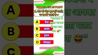 GK In Hindi || GK 2025 || #shorts #gkquestions #gkinhindi #gk2025 #gkquestion #gkhindustan #ytshorts