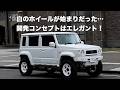 ノマド・デモカー開発のコンセプトは「白」そして「エレガント！」〜4WDプロジェクト